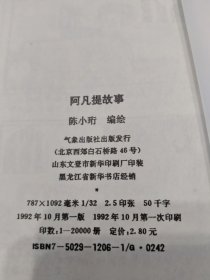 阿凡提故事