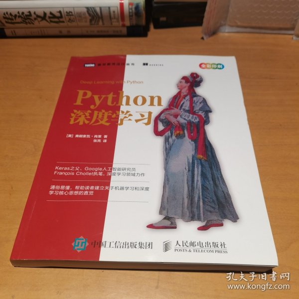 Python深度学习