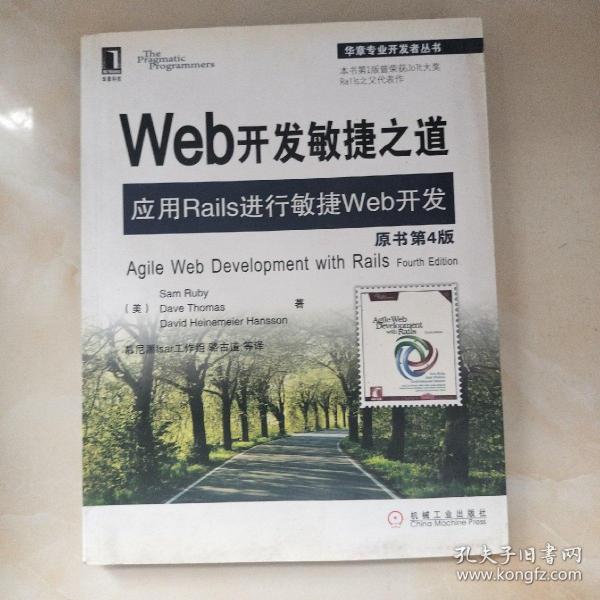 Web开发敏捷之道：应用Rails进行敏捷Web开发(第四版)