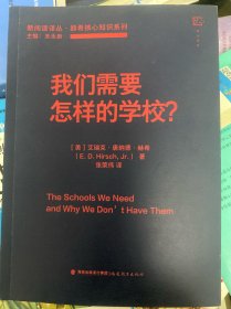 我们需要怎样的学校?