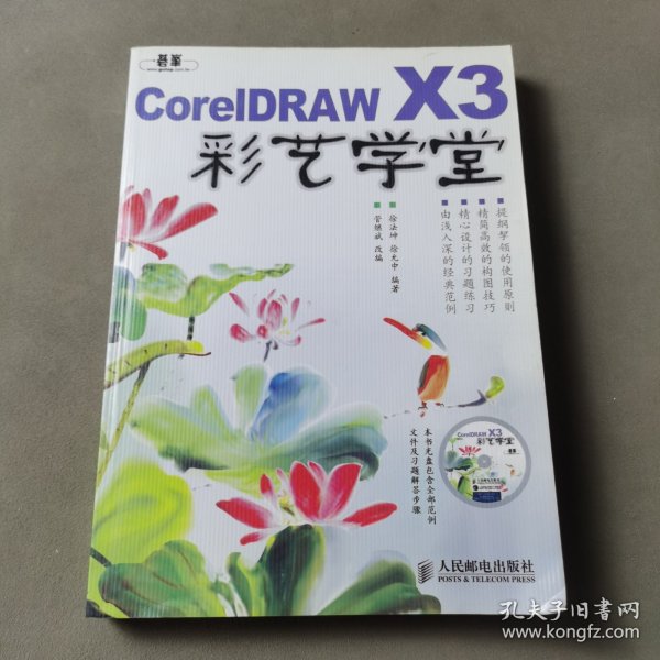 CorelDRAW X3彩艺学堂