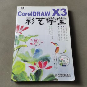 CorelDRAW X3彩艺学堂