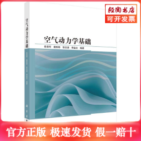 空气动力学基础