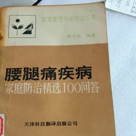 腰腿痛疾病