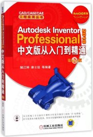 AutodeskInventorProfessional2018中文版从入门到精通(第2版)/AutoCAD系列/CAD\CAM\