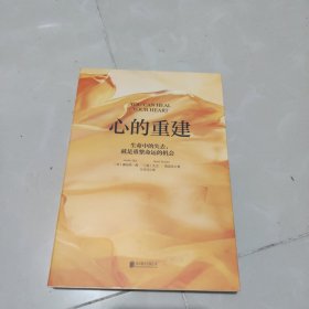 心的重建：生命中的失去，就是重整命运的机会