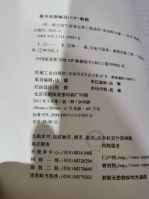 一图一算之电气设备安装工程造价