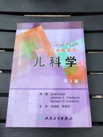 一病一頁(yè)速成系列：兒科學(xué)（第2版）（翻譯版）