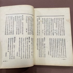 民国文学月刊：译文（第二卷第三期）海涅作品傅东华译《吉诃德先生》古地诺夫作品胡愈之译《我进幼稚园》柏克曼作品巴金译《性的渴望》葛巴丝卫里作品孟十还译《叩娜》普列波衣作品金人译《退伍》蒲留梭夫作品由稚吾译《保护》沛林作品孙用译《割麦人》梅凌格作品胡风译《狄更斯论》纪德作品徐懋庸译《随笔三则》小仲马作品沈起予译《鸽的悬赏》  多插图画像木刻版画