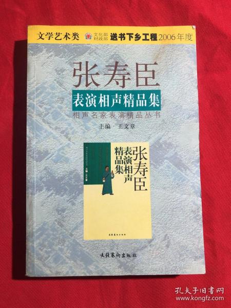 张寿臣表演相声精品集