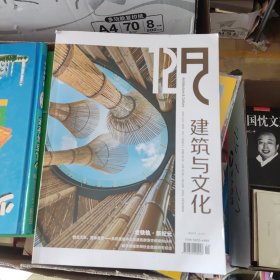 建筑与文化