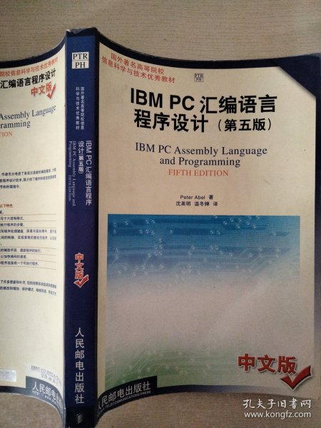 IBM PC汇编语言程序设计