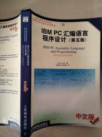 IBM PC汇编语言程序设计