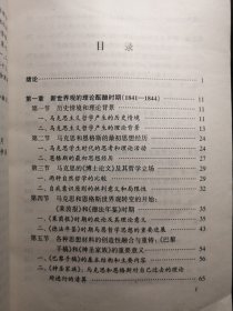 马克思主义哲学的理论与历史(修订版)【非馆藏，一版一印，内页品佳】