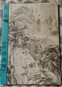 中国历代山水名画技法解析（共9册合售）8开本 2000年1版1印、仅3千册 品相极好