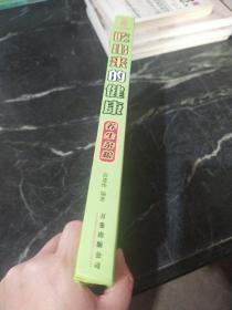 吃出来的健康 : 食物是最好的医药