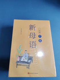 新母语1-3年级（全六册），