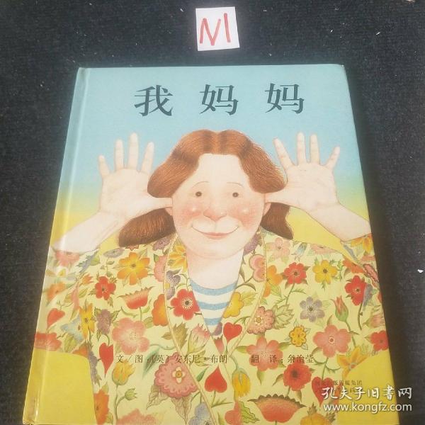 我妈妈