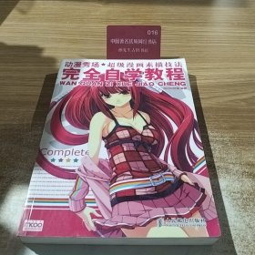动漫秀场：超级漫画素描技法完全自学教程 馆藏 正版 无笔迹