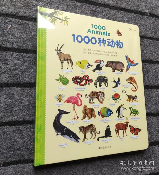 1000种动物