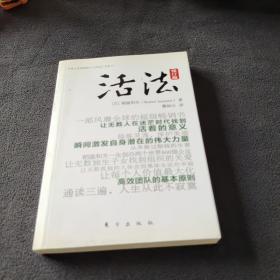 活法（修订版）