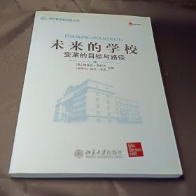 未来的学校