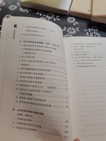 中国史话·近代精神文化系列：科学技术史话