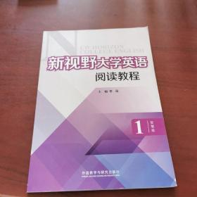 新视野大学英语阅读教程 : 智慧版. 1