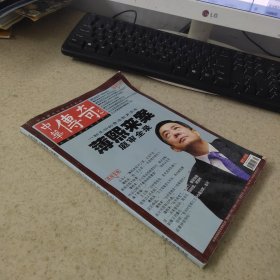 中华传奇人物 2013年下旬刊10