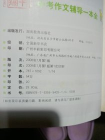 中考作文辅导一本全