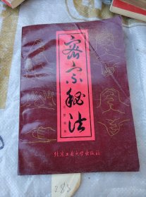 密宗秘法