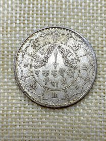 尼泊尔1卢比银币 1950年11克333银 29.5mm直径 yz0276