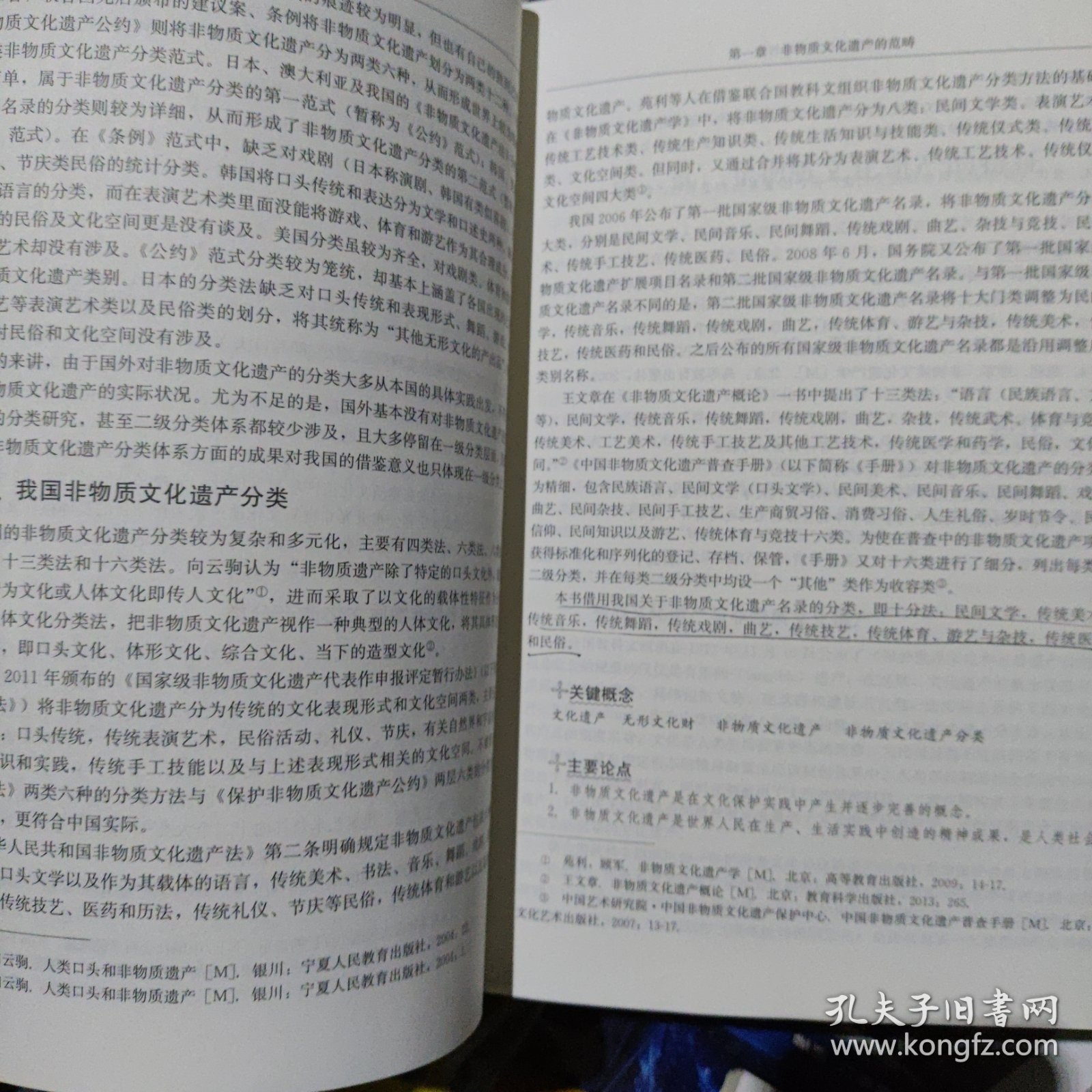 非物质文化遗产学教程