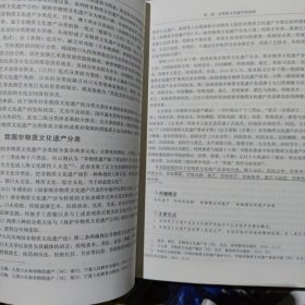 非物质文化遗产学教程