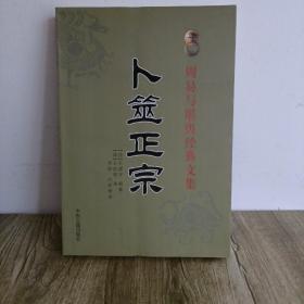 周易与堪舆经典文集 阴阳宅谱