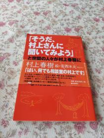 そうだ、村上さんに聞いてみよう