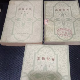 悲惨世界（1 2 4册）