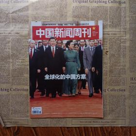 中国新闻周刊（2017年5月22）