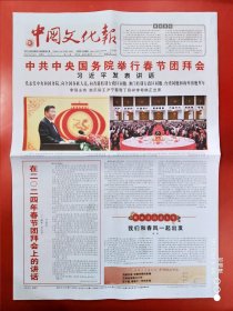 中国文化报2024年2月9日 全4版