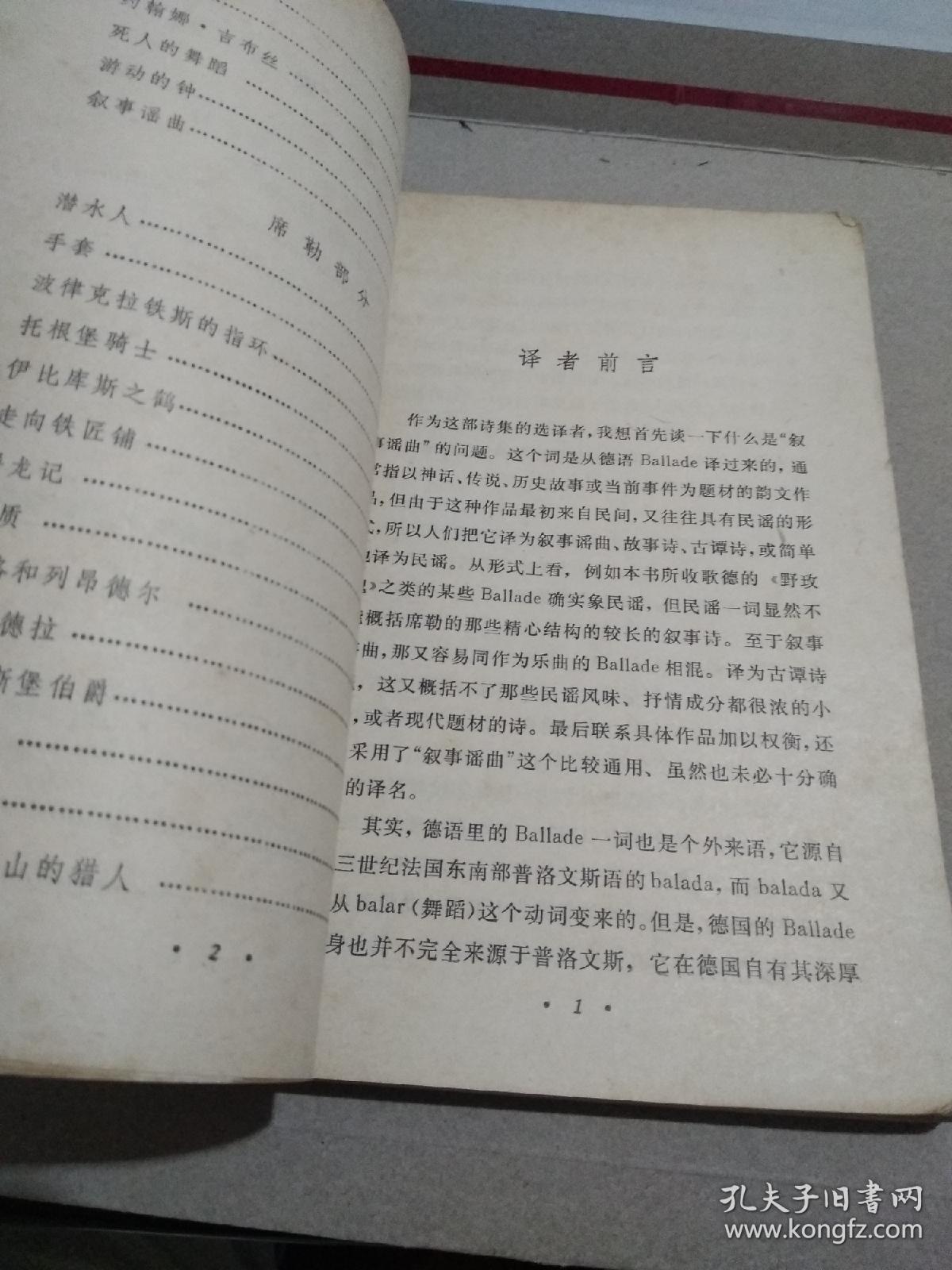 歌德 席勒叙事谣曲选