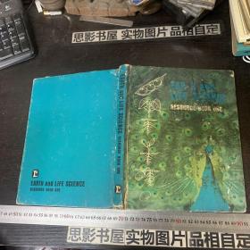 EARTH AND LIFE SCLENCE RESOURCE BOOK ONE【外文原版书 1969年版】