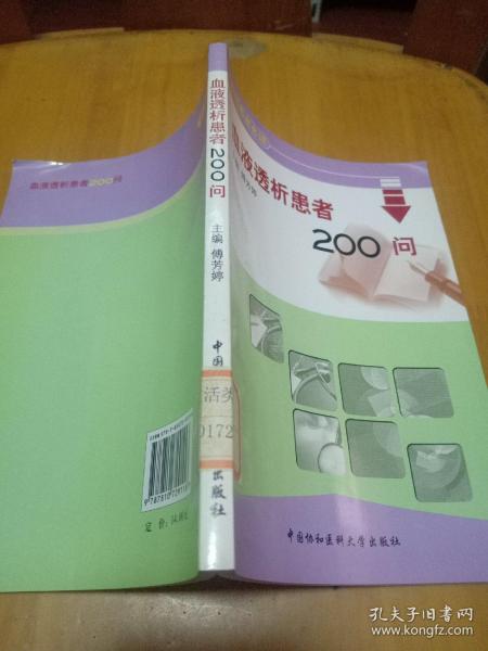 血液透析患者200问