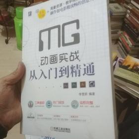 MG动画实战从入门到精通