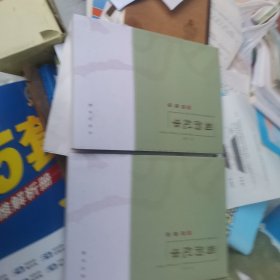 蜀韵纪事 第五辑上下