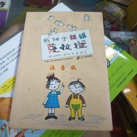 彩乌鸦系列：我和小姐姐克拉拉（10周年版）