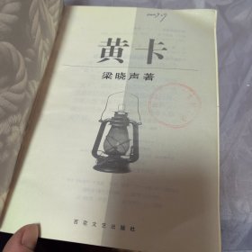 黄卡