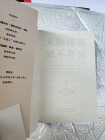 大脑保养刻不容缓：不再让大脑影响你的人生！有效实用的大脑保健指导