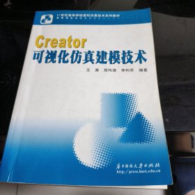 ：Creator可视化仿真建模技术