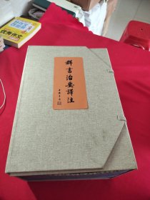 群书治要译注（全注全译繁体竖排精装全十册·五十卷完整本，净空法师等担任顾问、刘余莉教授主编）全十册带盒 第一册模已拆