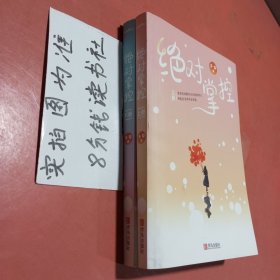 绝对掌控上下全二册